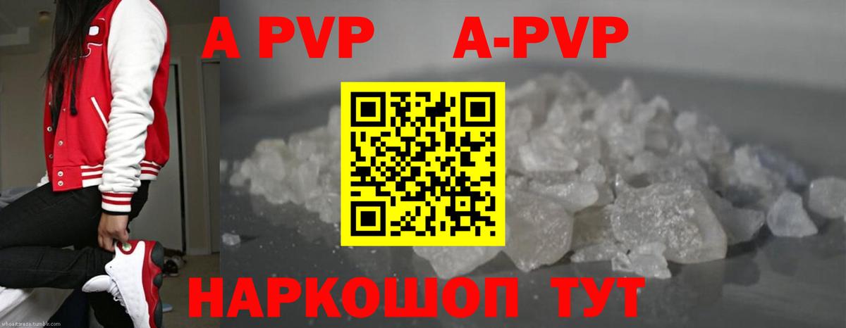 A-PVP  A PVP мука  А ПВП СК  Наро-Фоминск  Вход с VPN  A-PVP кристаллы 