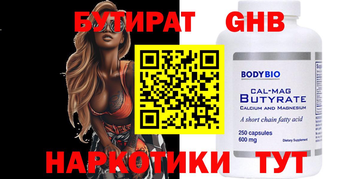Наро-Фоминск  Бутират 99%  Вход с VPN 