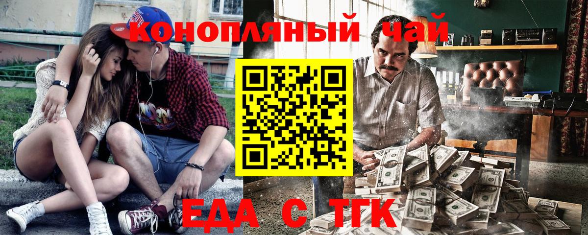 Еда ТГК марихуана  Вход с VPN  Наро-Фоминск 