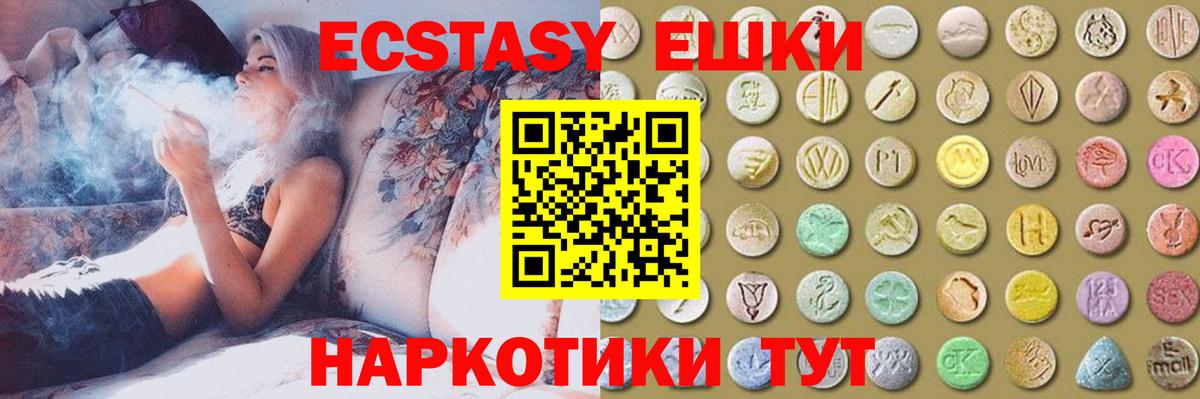 Экстази круглые Наро-Фоминск