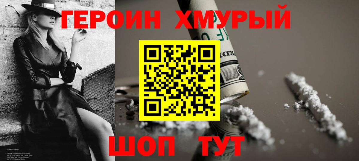 Наро-Фоминск  Героин Heroin  Вход с VPN 