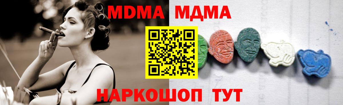 MDMA кристаллы Наро-Фоминск