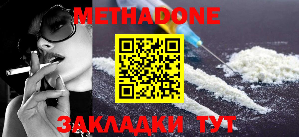 Метадон VHQ  МЕТАДОН мёд  Вход с VPN  Наро-Фоминск 